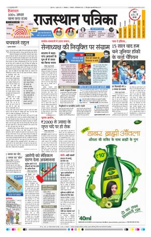 Rajasthan Patrika Banswara