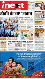 Lucknow Hindi ePaper, Lucknow Hindi Newspaper - InextLive