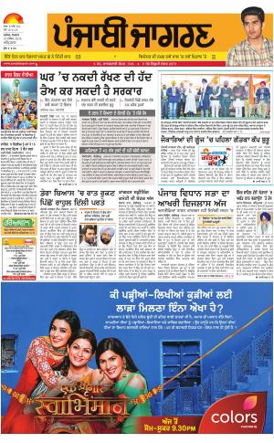 Amritsar : Punjabi jagran News : 19th December 2016