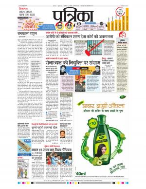 Shivpuri Patrika