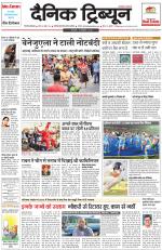 Dainik Tribune (Gurgaon Edition)