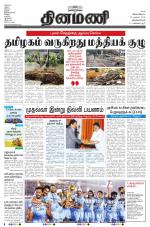 Dinamani -Tirunelveli