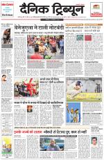 Dainik Tribune (Karnal Edition)