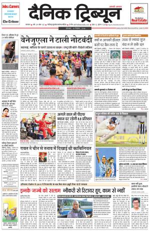 DT_19_December_2016_Karnal