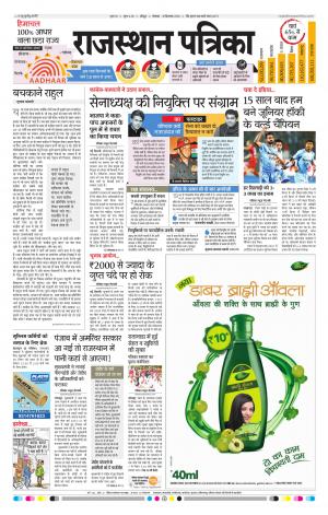 Jodhpur Rajasthan Patrika