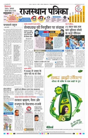 RAJASTHAN PATRIKA AJMER