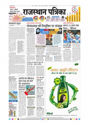 Alwar Dak Rajasthan Patrika