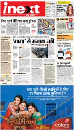 Varanasi Hindi ePaper, Varanasi Hindi Newspaper - InextLive