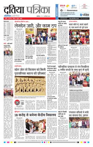 Datia Patrika