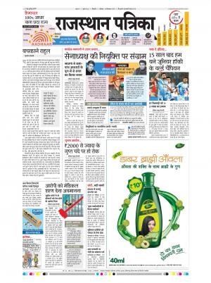 Bikaner Rajasthan Patrika