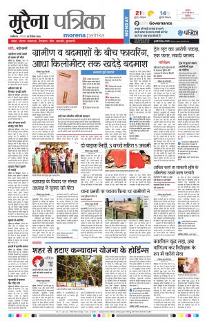 Morena Patrika