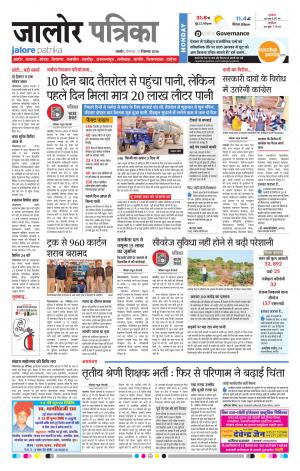 Rajasthan Patrika Jalore