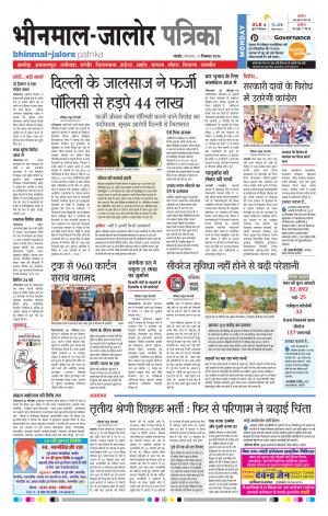 Rajasthan Patrika Bhinmal
