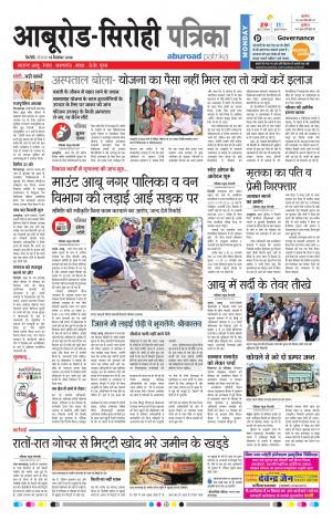 Rajasthan Patrika Abu Road