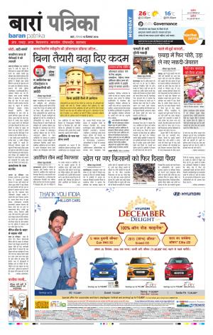 Baran Rajasthan Patrika