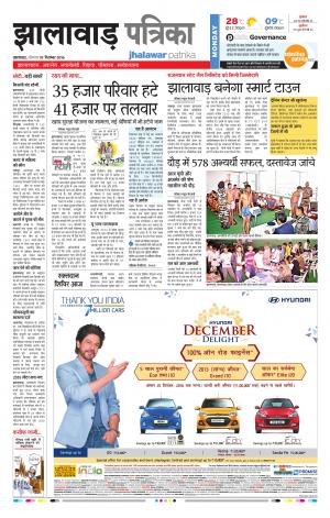 jhalawar Rajasthan Patrika
