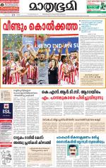 Kottayam (includes Pathanamthitta & Idukki)