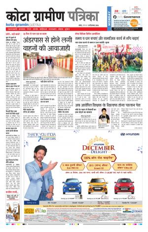 Kota Gramin Rajasthan Patrika
