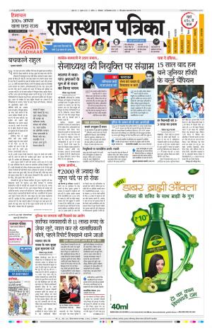 Kota Rajasthan Patrika