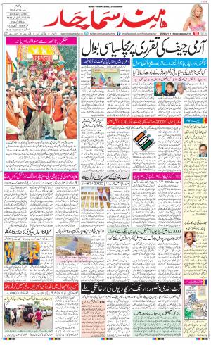  The Daily Hindsamachar Jalandhar