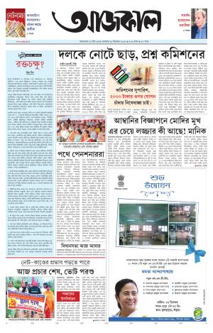 Aajkaal Agartala