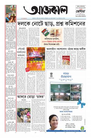 Aajkaal Kolkata
