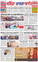 Bhantinda - Mansa Bani