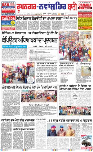  Roopnagar- Shaheed Bhagat Singh Nagar Bani