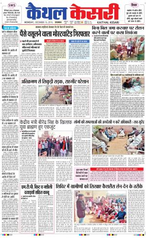  Punjab kesari / Haryana kaithal kesari