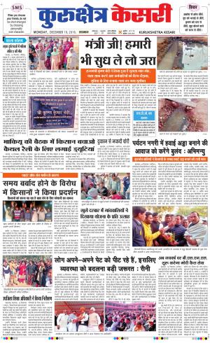  Punjab kesari / Haryana kurukshetra kesari