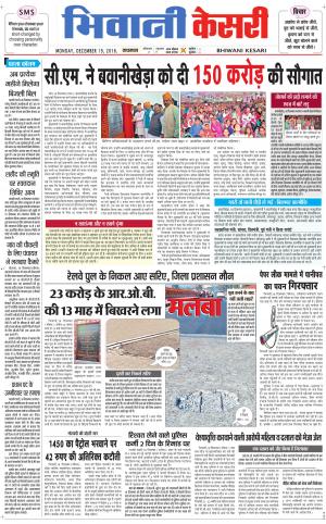  Punjab kesari / Haryana Bhiwani kesari