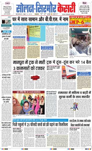  Solan sirmour kesari