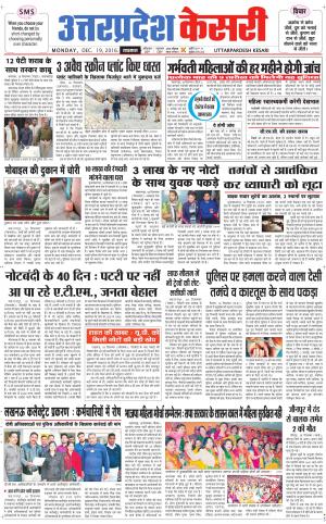  Uttar Pradesh kesari