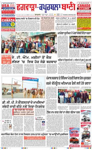  Kapurthala- Phagwara Bani