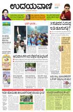 Davanagere Edition