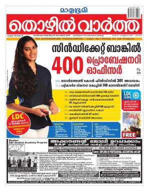 Thozhilvartha-2016 December 24