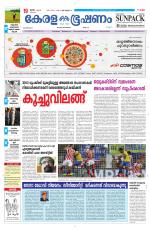 Keralabhooshanam (Thiruvalla Edition)