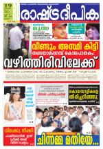 Rashtradeepika Palakkad