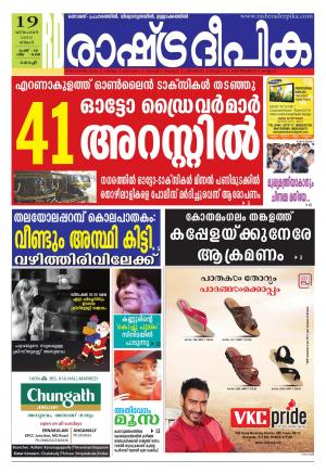 Rashtradeepika Kochi 19-10-2016