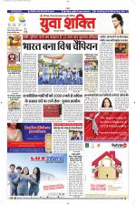 युवाशक्ति