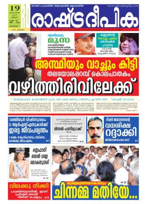 Rashtradeepika Kottayam 19-12-2016