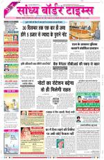 Sandhya Border Times, Sri Ganganagar