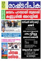 Rashtradeepika Kannur