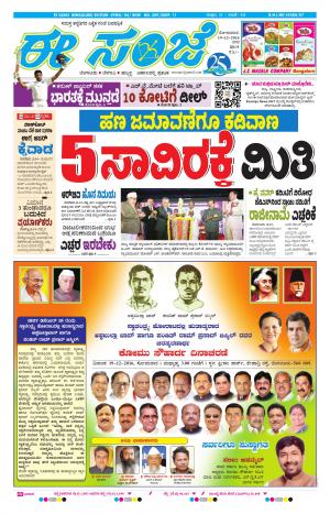 eESANJE-Bangalore (19-12-2016)