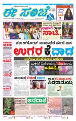 eESANJE :  Hubli -Dharwad 