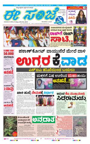 eESANJE : Hubli -Dharwad (19-12-2016)