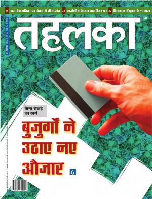 Tehelka Hindi