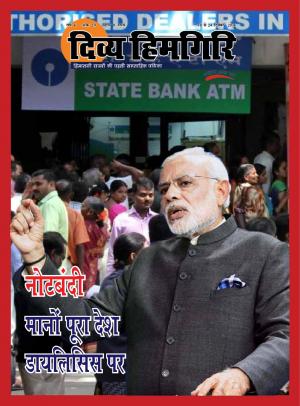 Year:-06,-Issue:-29,-18-December-2016