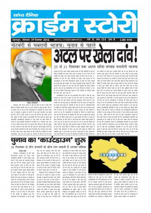 Crime Story 19 DEC 16 