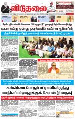 விடுதலை - viduthalai